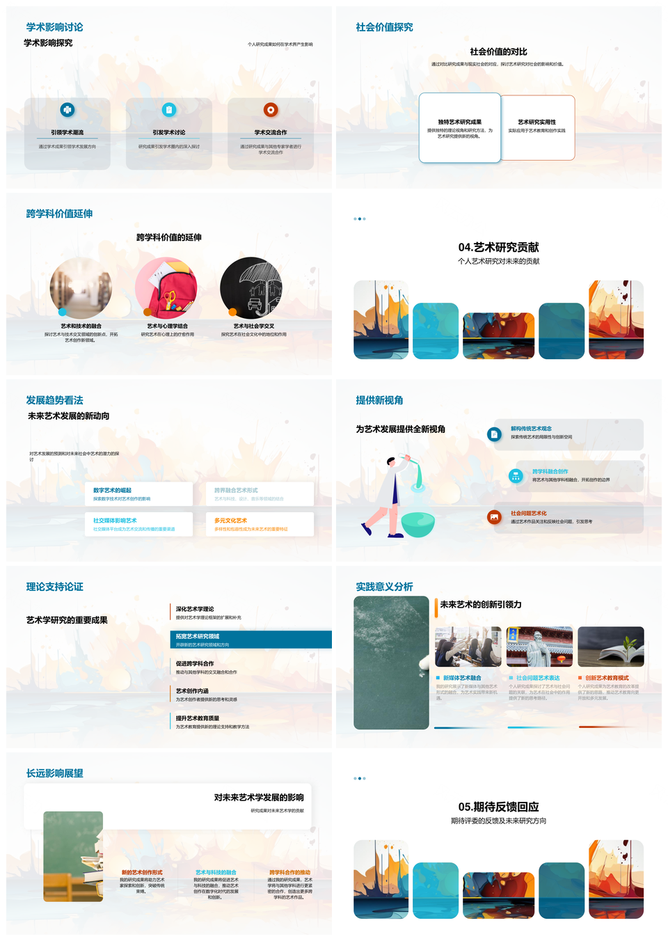 艺术学高级理论与抽象艺术未来探索PPT模板