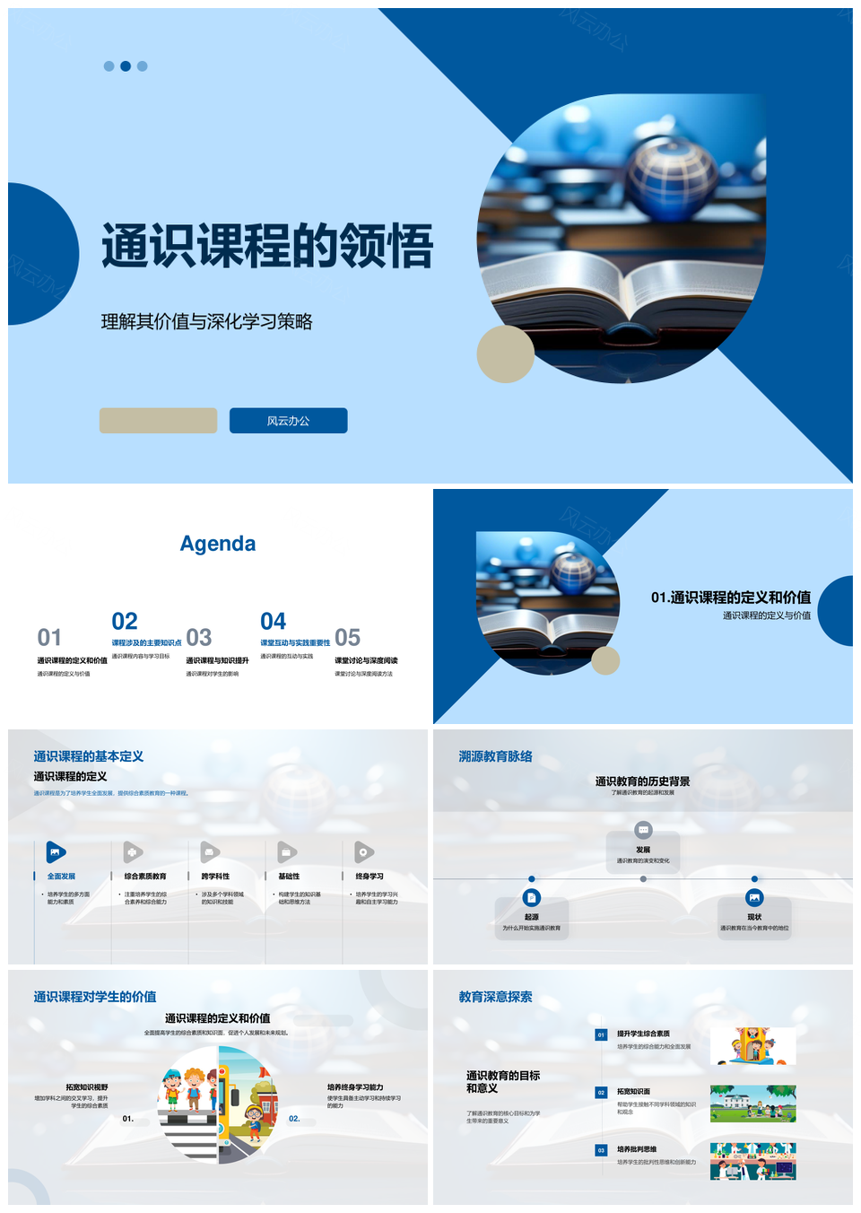 通识课程教培策略课件知学目标启书PPT模板