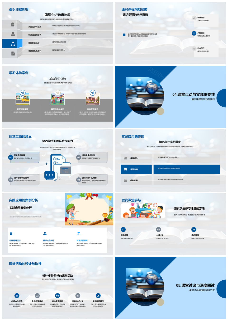 通识课程教培策略课件知学目标启书PPT模板