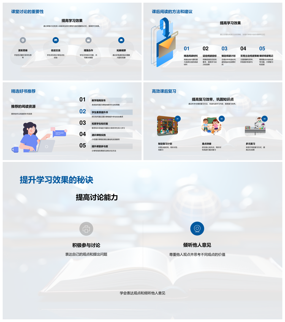 通识课程教培策略课件知学目标启书PPT模板