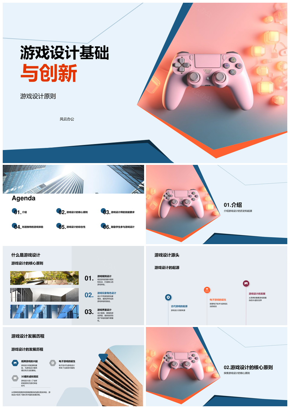 游戏设计基础创新原则历史起源核心概念灯泡PPT模板