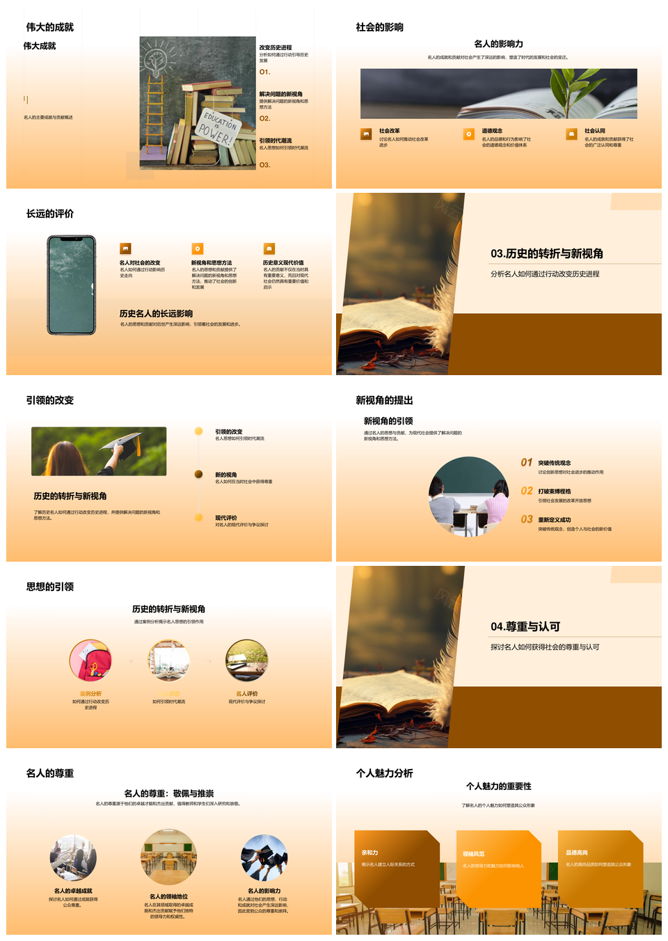 历史名人成长社会环境与成就转折PPT模板