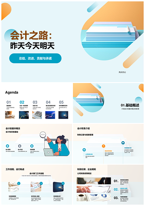 会计贡献承诺改进报销流程与分类账管理PPT模板