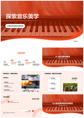 音乐美学创作演绎与作曲技法研究PPT模板