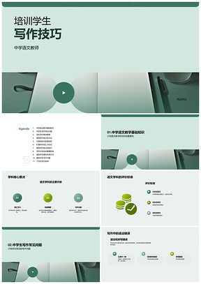 中学语文教师写作教学培训提升学生写作能力PPT模板