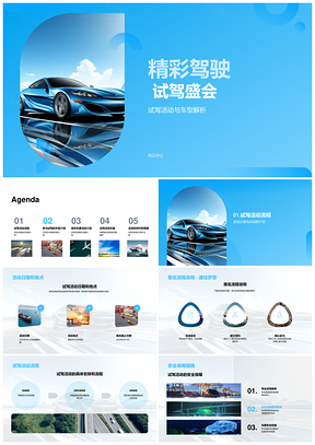 赛车试驾盛会活动安全车型技术解析PPT模板