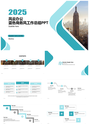 商务计划市场调研分析总结建筑目标报告PPT模板