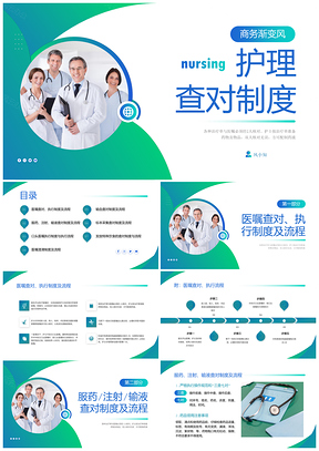 蓝绿渐变简约商务护理查对制度培训课件