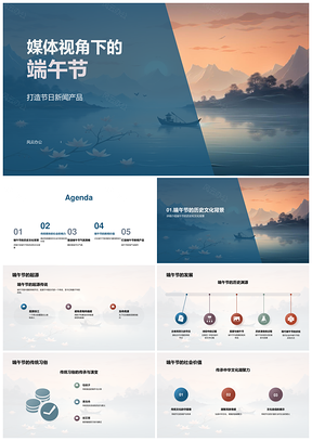 媒体聚焦端午龙舟打造新闻产品PPT模板