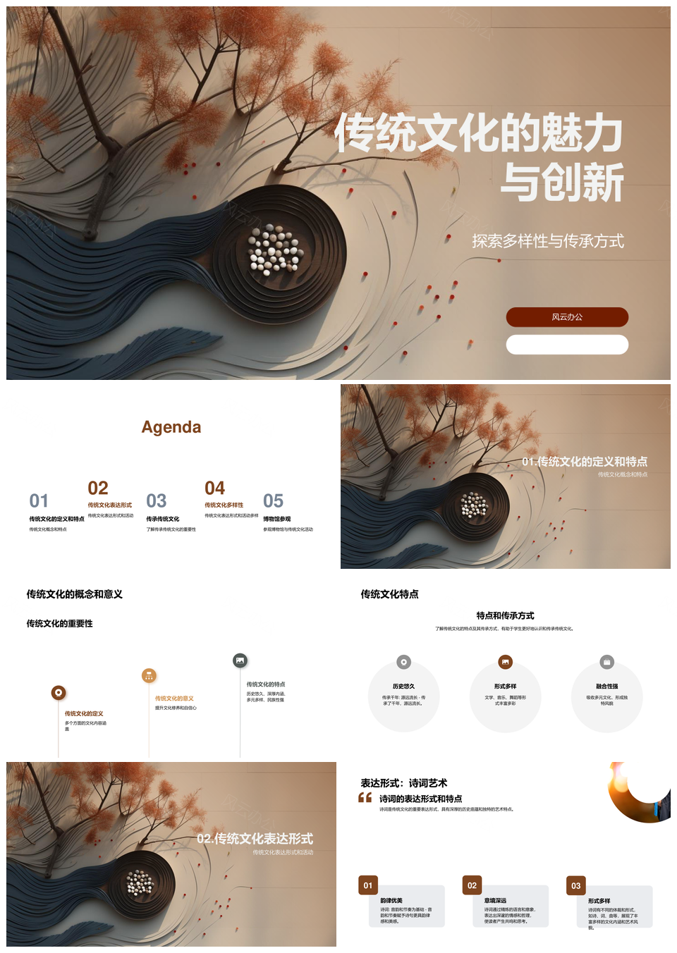 四年级传统文化诗词音乐舞蹈传承教育PPT模板