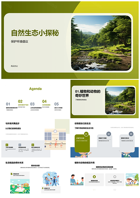守护自然生态平衡探秘森林动植物PPT模板