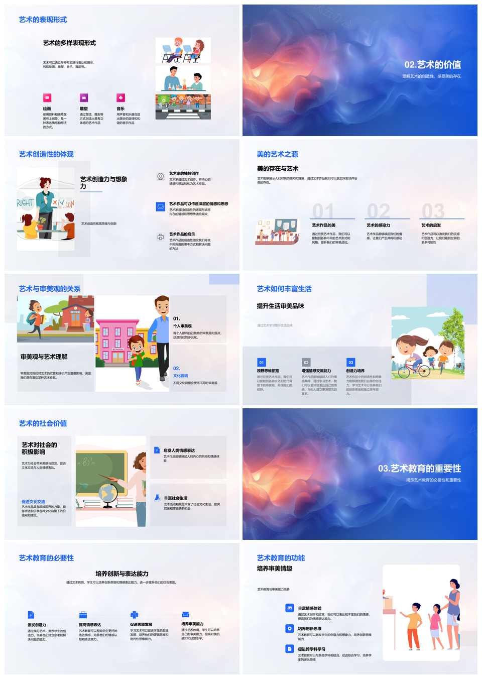 艺术教育史论审美创新思维讲解PPT模板