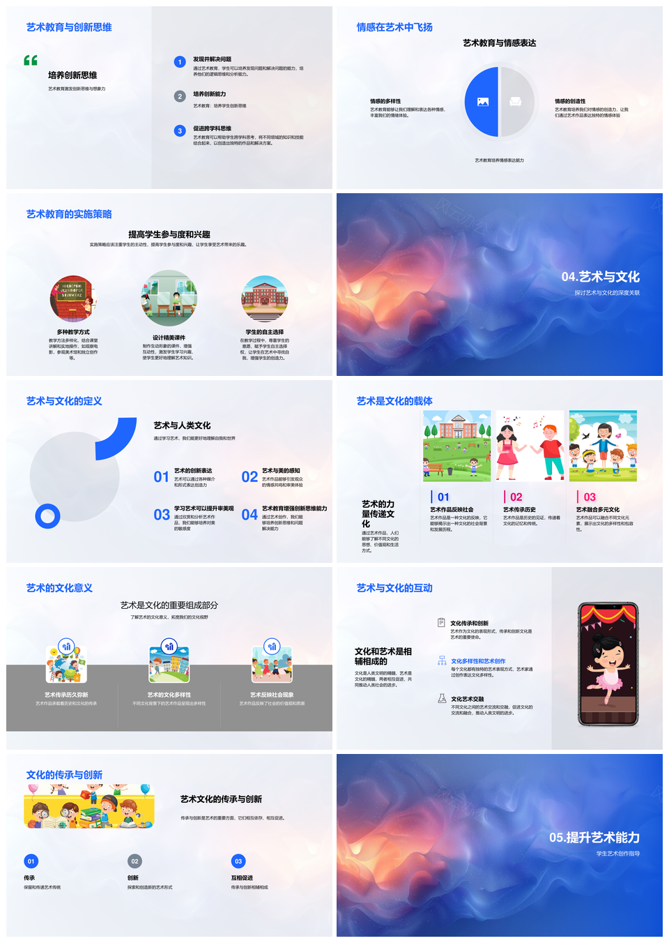 艺术教育史论审美创新思维讲解PPT模板
