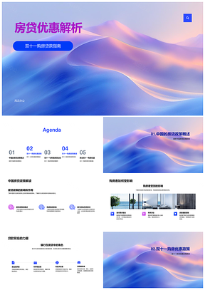 房贷优惠解析购房者影响及政策有效期PPT模板
