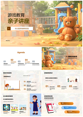 游戏教育幼儿园家长讲座引导学习兴趣全面发展PPT模板