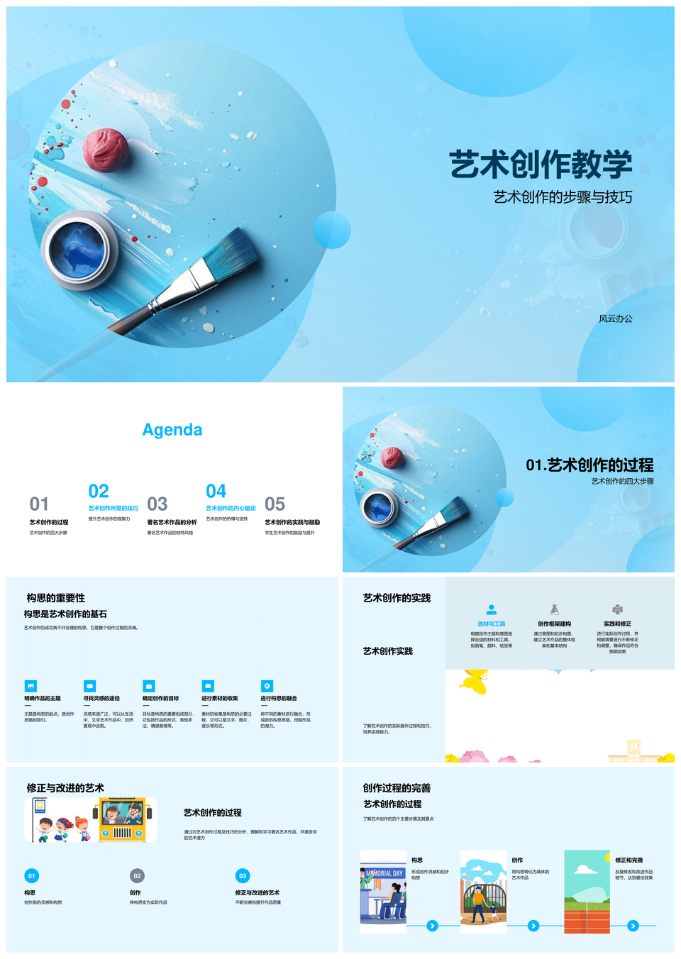 艺术导师创作教学培养观察想象创新力探索风格PPT模板