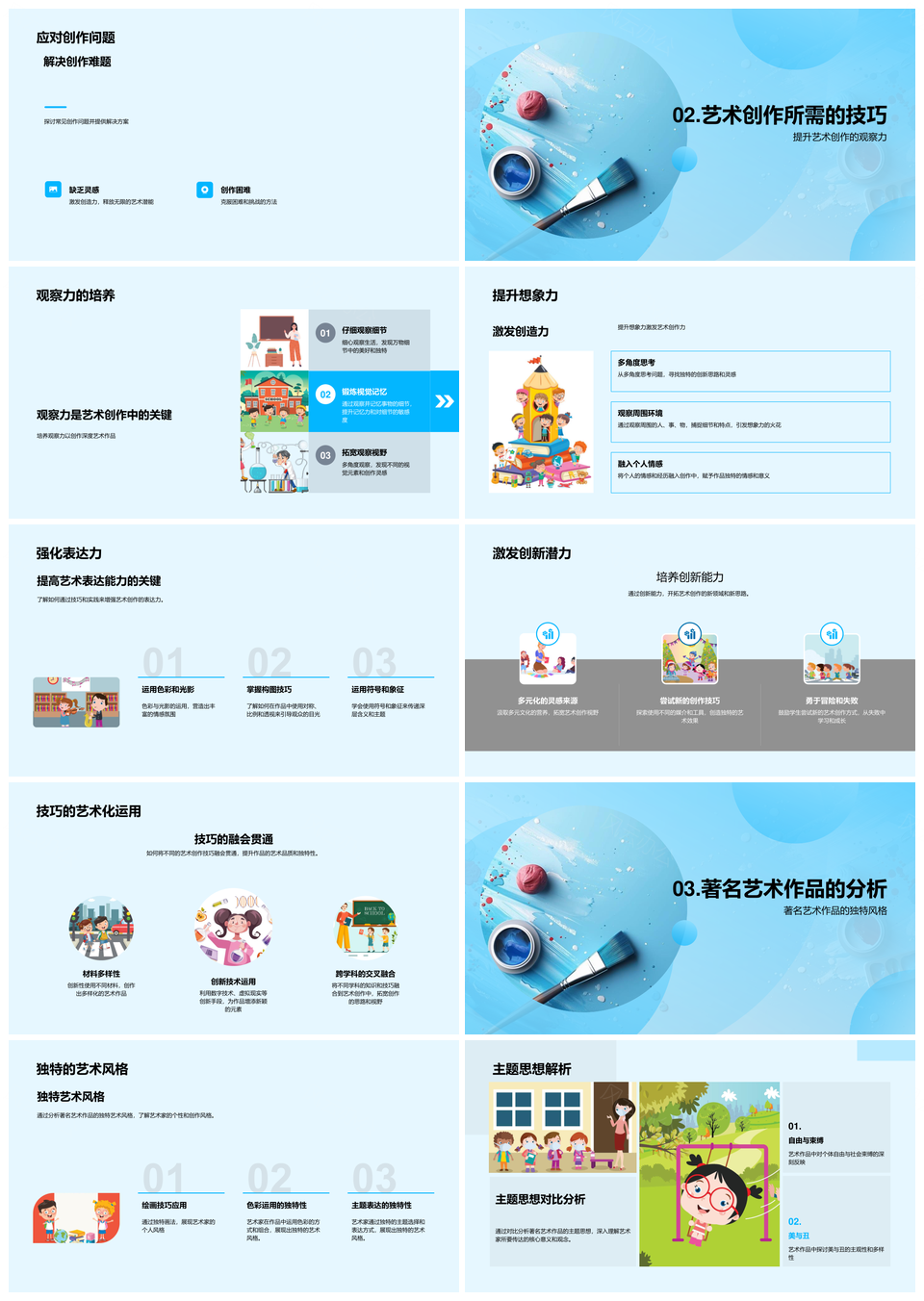 艺术导师创作教学培养观察想象创新力探索风格PPT模板