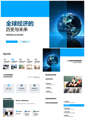 全球经济演进趋势预测与新兴市场波动PPT模板