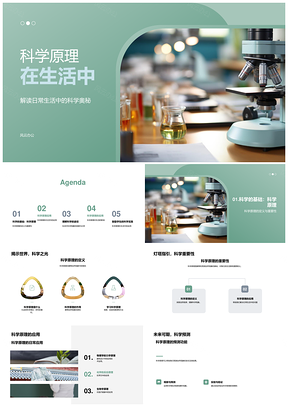 科学原理解析生活建筑烹饪显微应用PPT模板