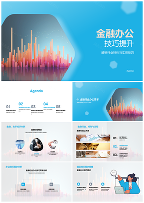 金融员工与顾问高效处理分析技巧提升PPT模板