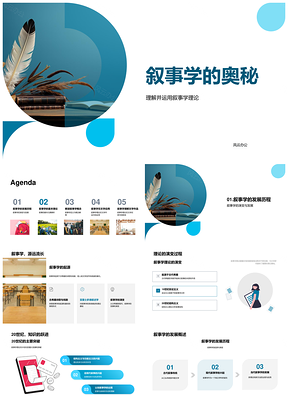 叙事学理论应用开启文教影剧多领域之书PPT模板