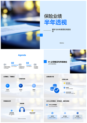 2025保险半年业绩财务数据竞争优势分析PPT模板