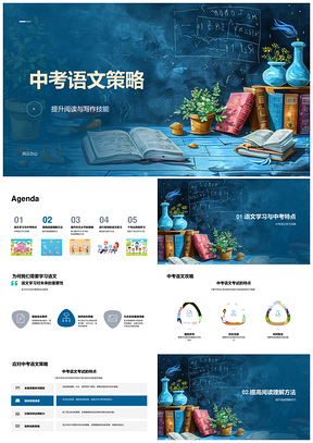 中考语文复习基础阅读作文素材查漏个性策略PPT模板