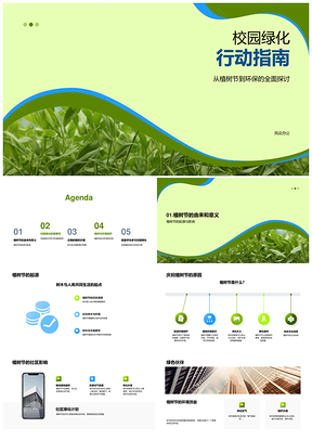 校园绿化植树节学生环保行动指南PPT模板