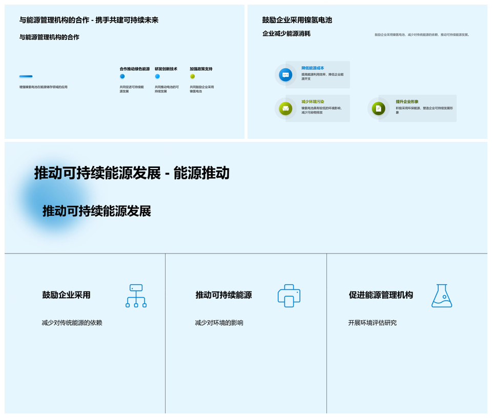 镍氢电池环保优势高效可再生能源应用PPT模板