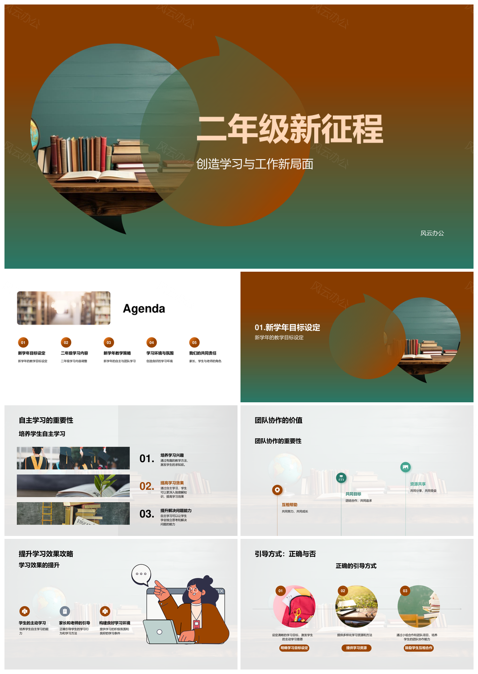 二年级新征程自主协作优环境提素养PPT模板