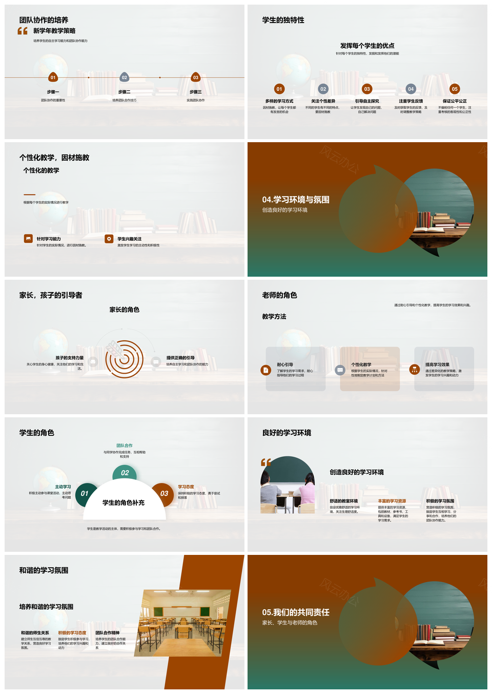 二年级新征程自主协作优环境提素养PPT模板