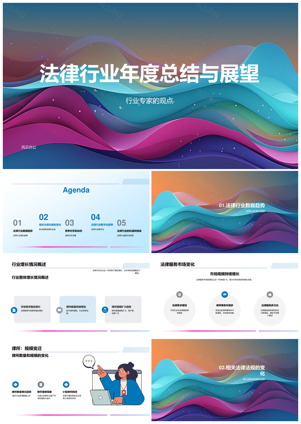法律行业年度总结展望专家趋势解析PPT模板