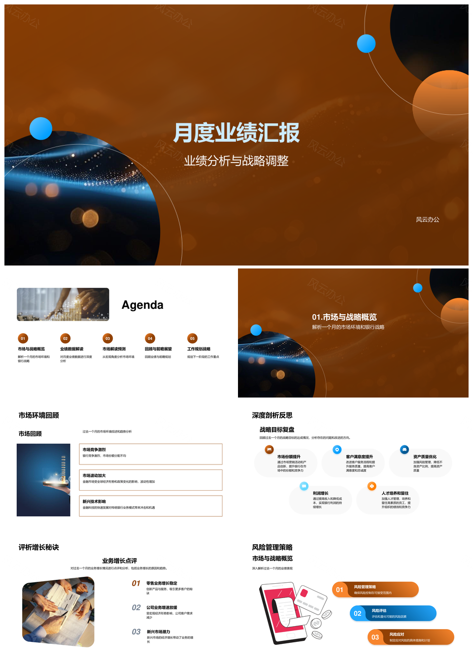 银行月度业绩分析战略调整与市场预测PPT模板