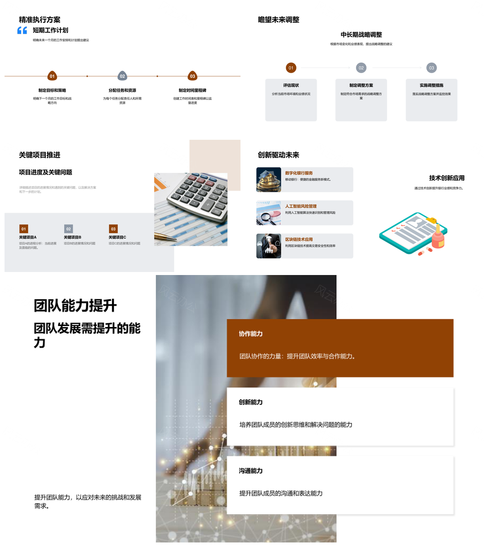 银行月度业绩分析战略调整与市场预测PPT模板