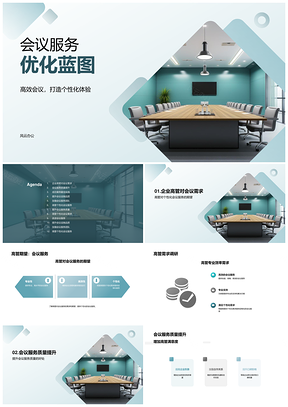 大型会议服务优化对接高管需求挑战PPT模板