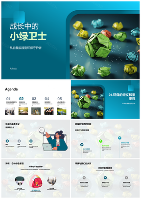小绿卫士成长践行环保教育行动PPT模板