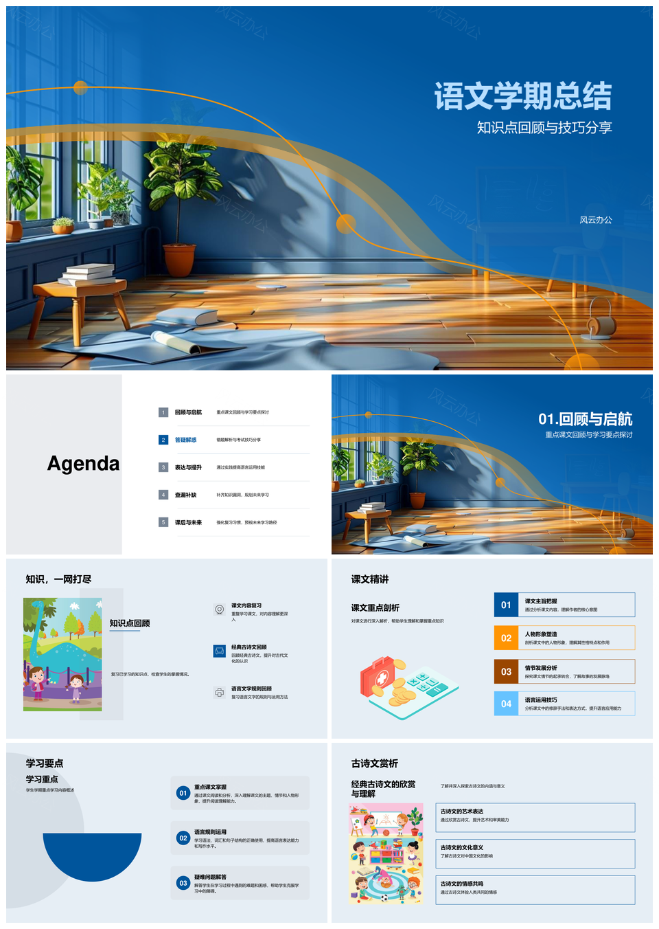 2025语文学期总结知识点技巧重点诗文规则错题考试PPT模板