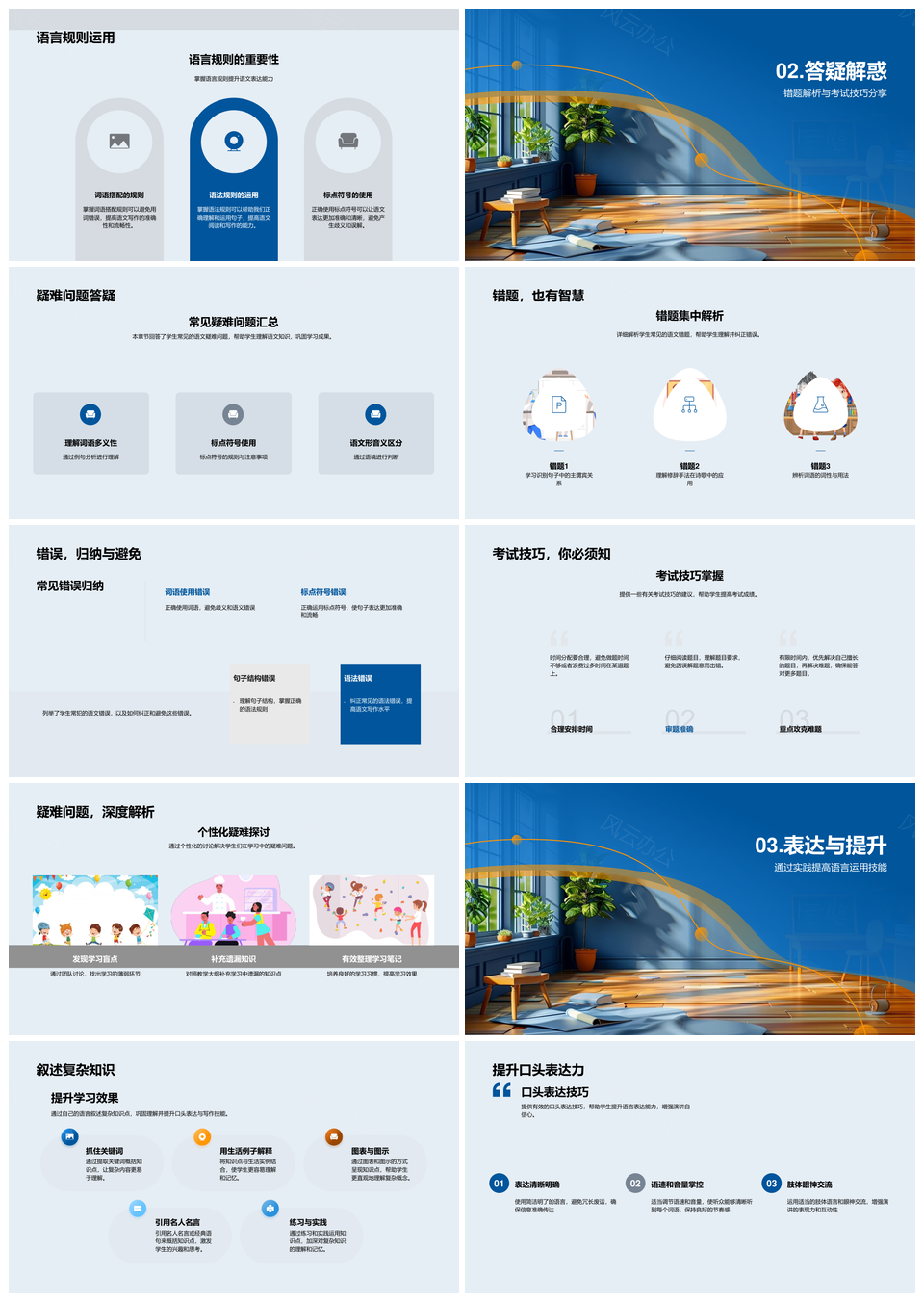 2025语文学期总结知识点技巧重点诗文规则错题考试PPT模板