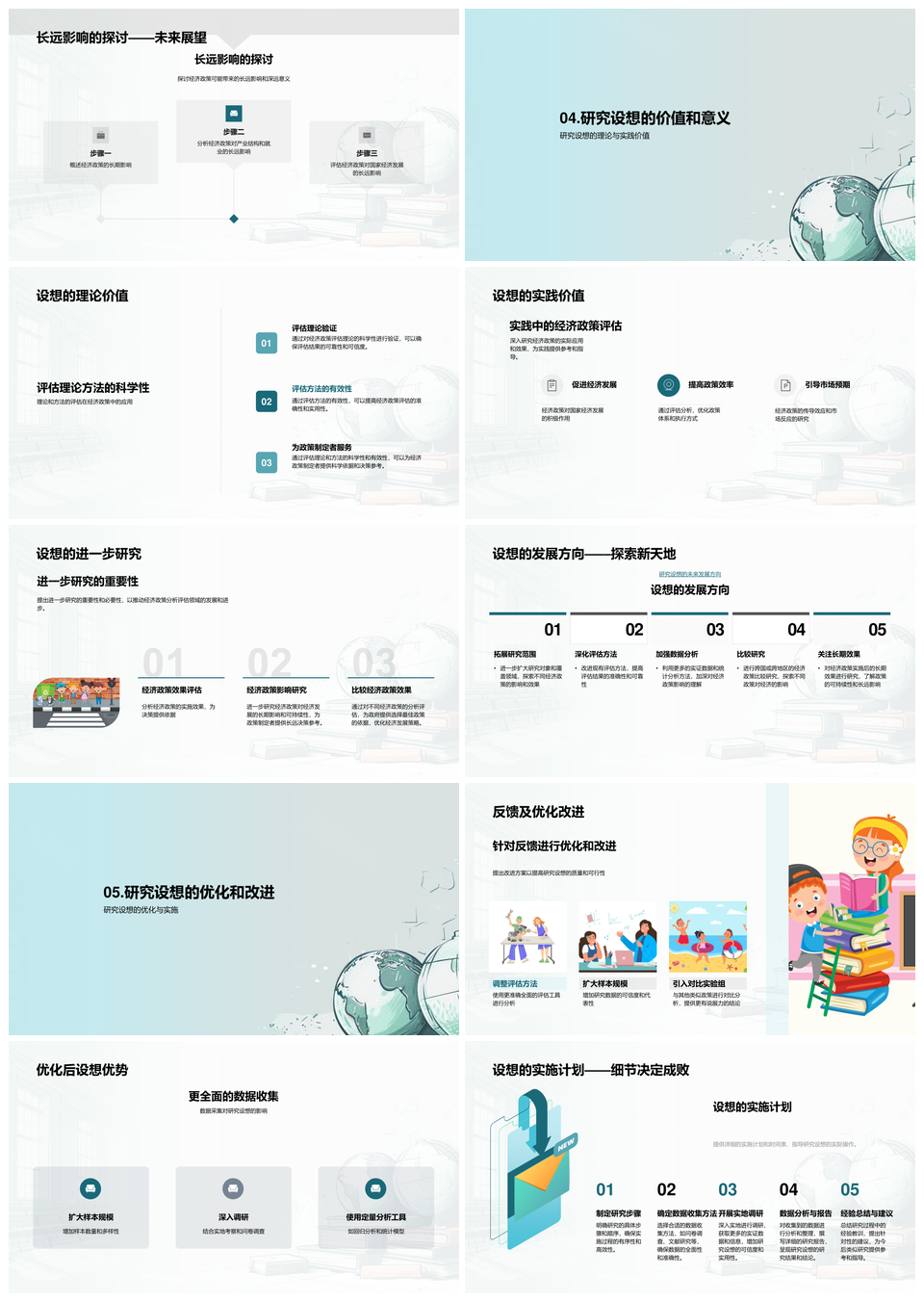 经济政策实施效果分析评估答辩研究PPT模板