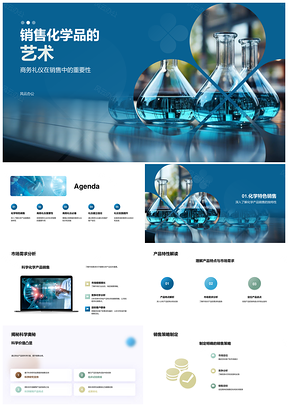 化学品销售艺术科学团队素养客户策略PPT模板