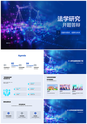 法学研究开题答辩发展历程现状问题趋势PPT模板