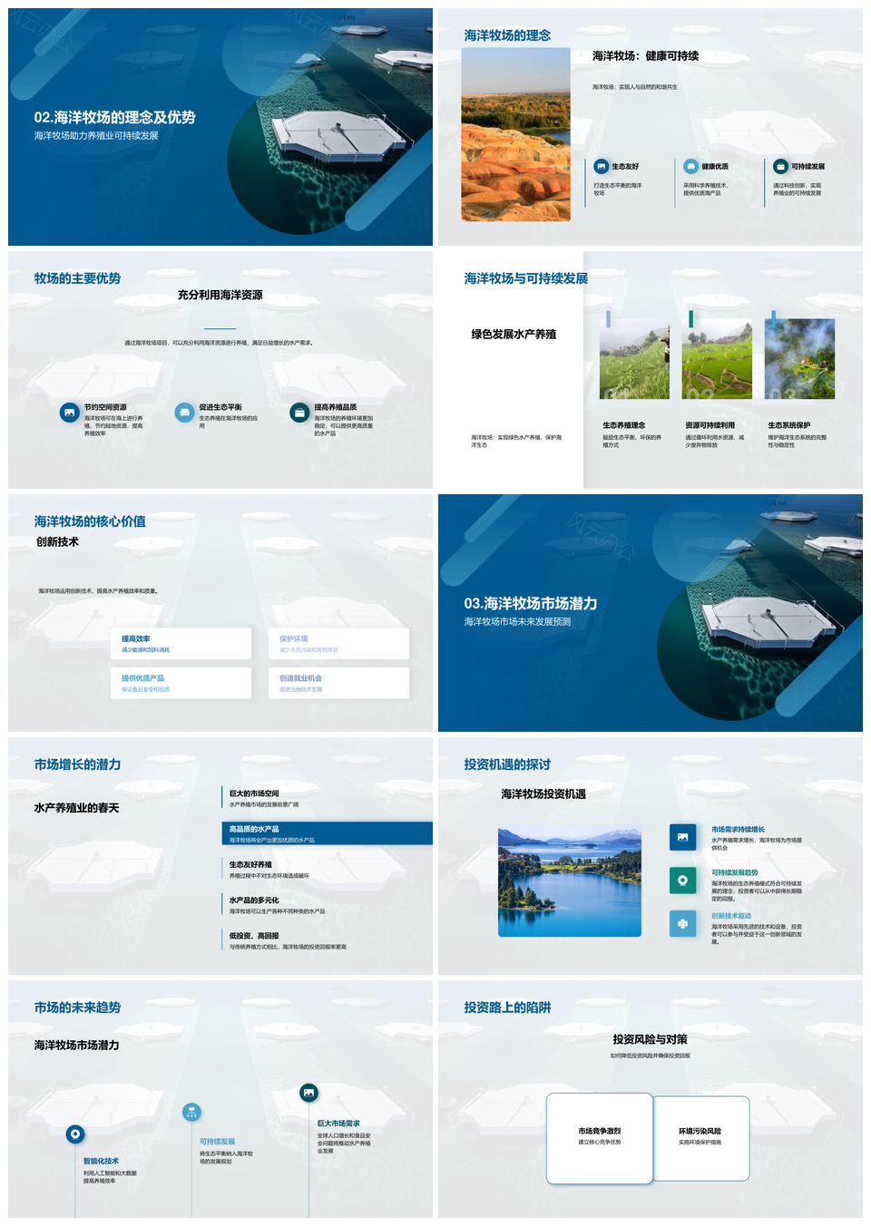 深海养殖海洋牧场投资潜力与可持续发展PPT模板