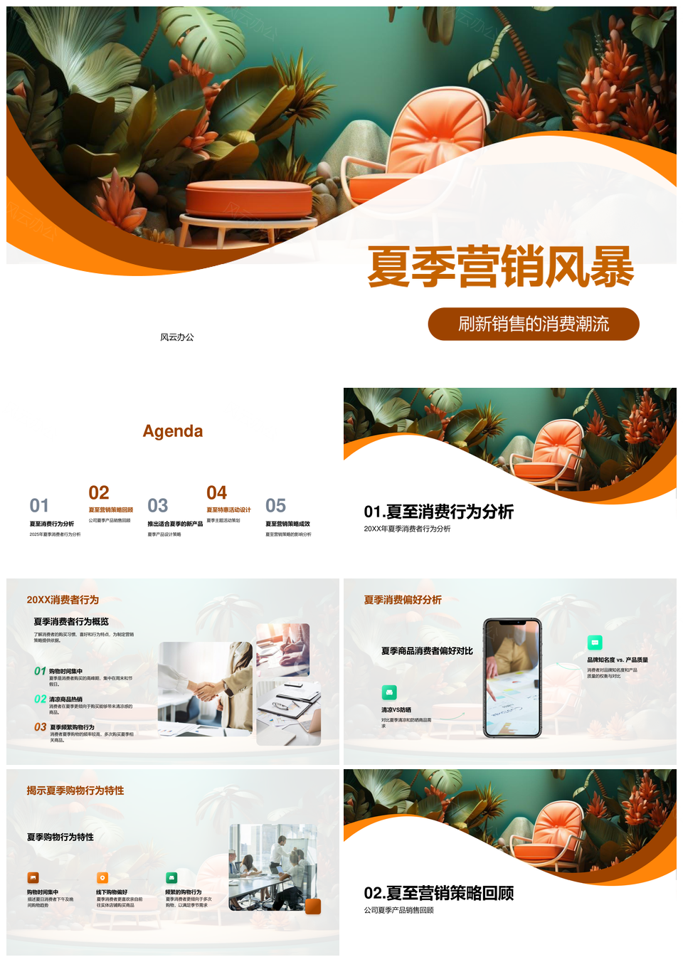 2025夏季营销消费行为商品结构特惠新品热销棕榈叶PPT模板