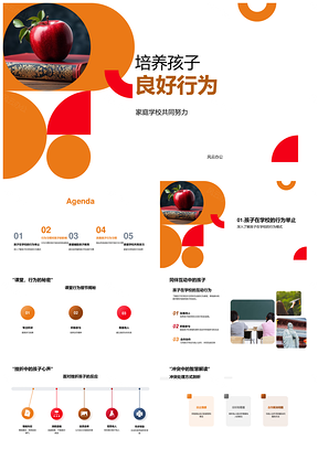 家校共育培养孩子良好行为习惯PPT模板