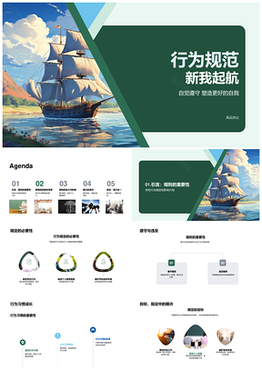 规范行为启新我教育活动助成长PPT模板