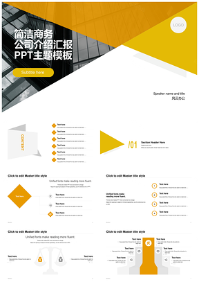 黄色简约色块公司介绍商务汇报PPT模板