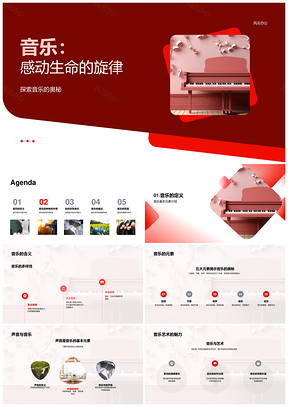音乐创作生命旋律符号情绪节奏和声PPT模板