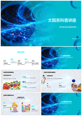 四年级太阳系行星环境知识科普讲座PPT模板