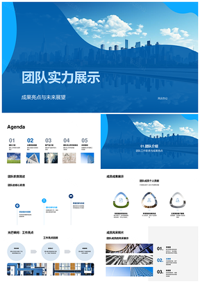 房地产团队高效协作大型摩天大楼项目PPT模板