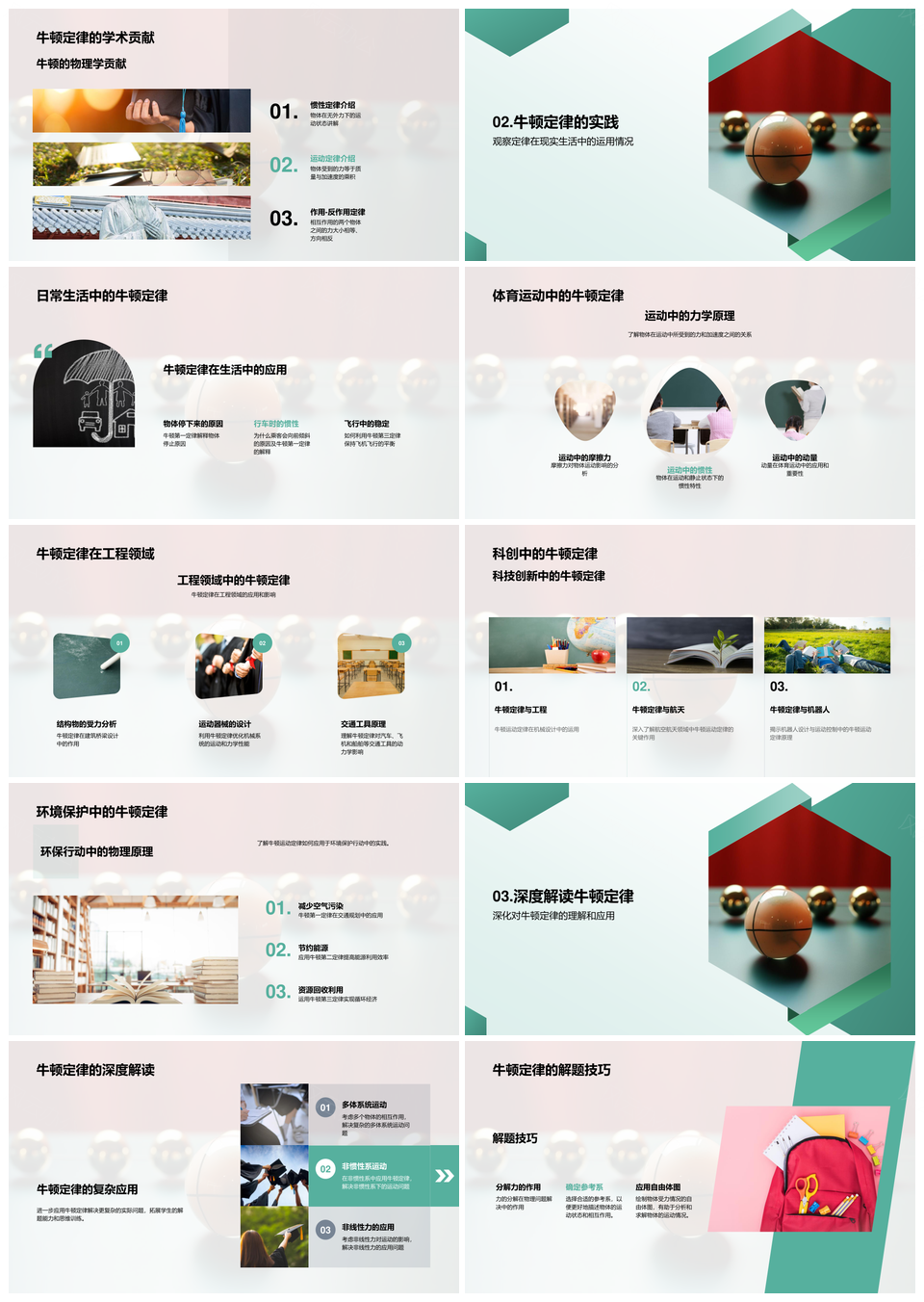 大学物理牛顿定律课件牛顿摆解析PPT模板